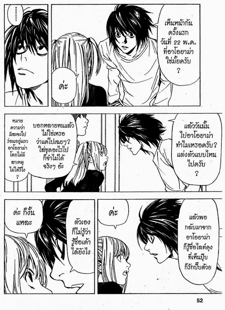 Death Note - หน้า 46