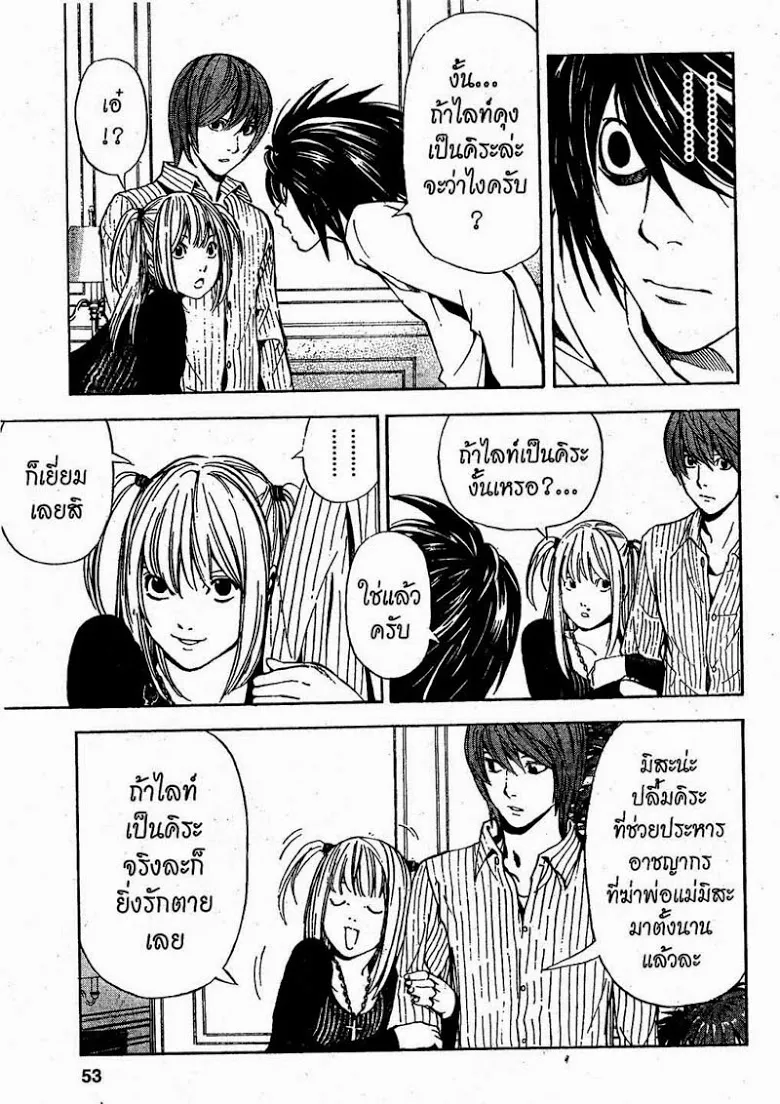 Death Note - หน้า 47