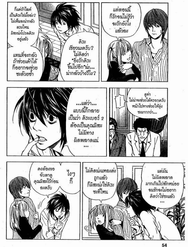 Death Note - หน้า 48