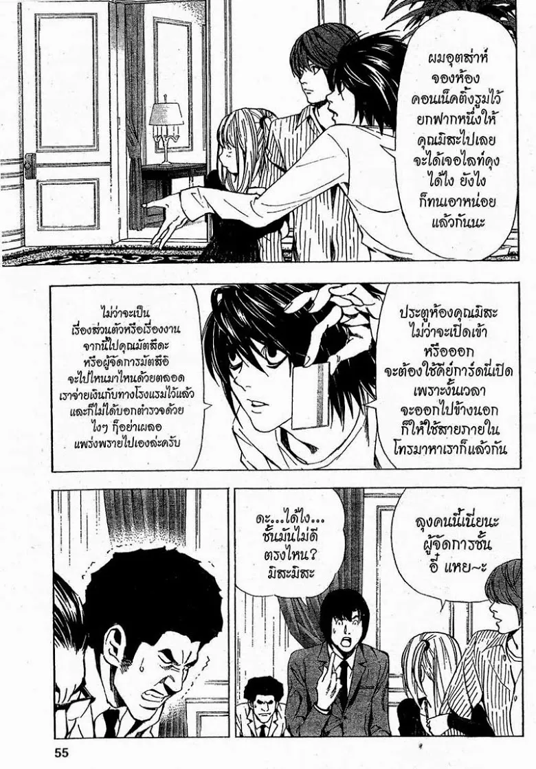 Death Note - หน้า 49