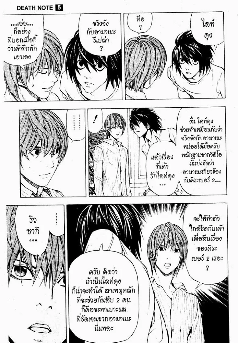 Death Note - หน้า 51