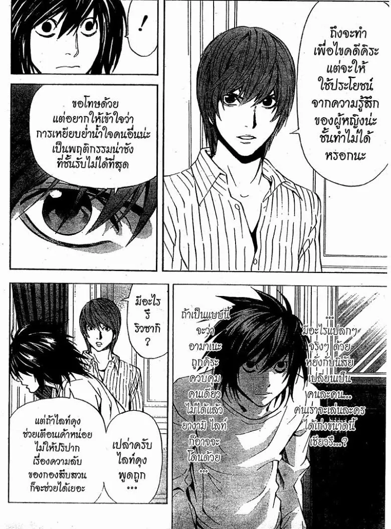 Death Note - หน้า 52