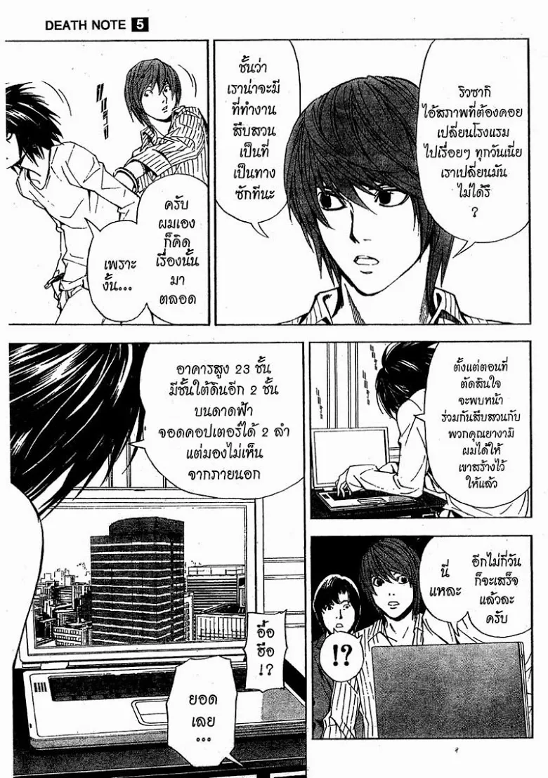 Death Note - หน้า 53