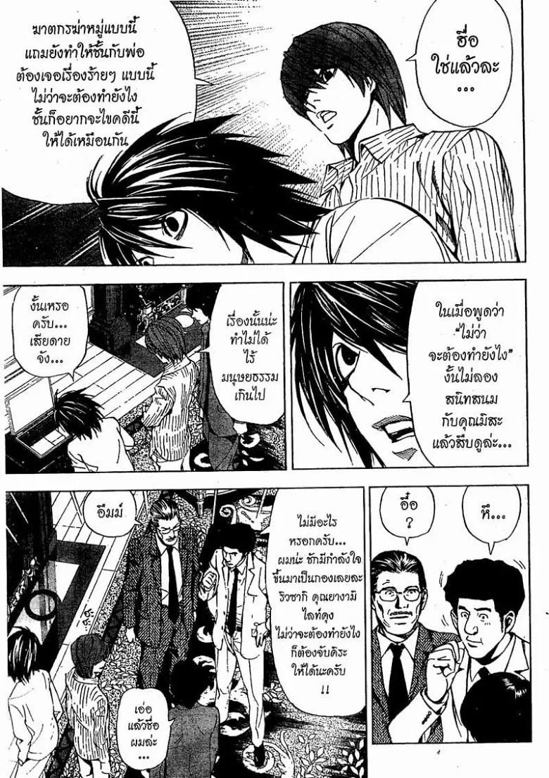 Death Note - หน้า 55