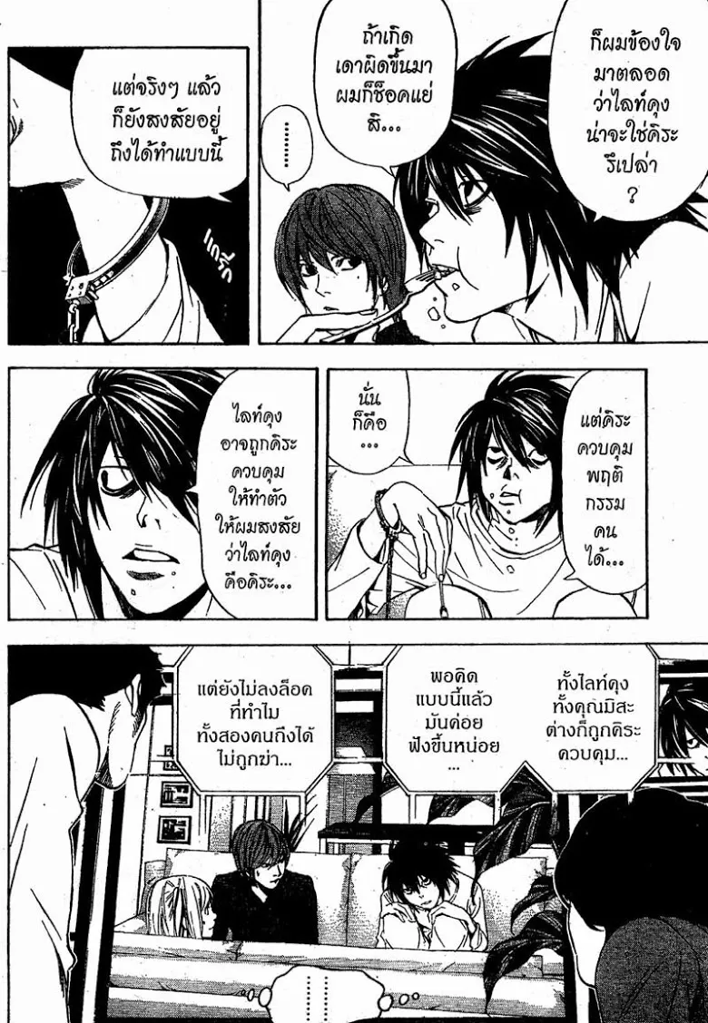 Death Note - หน้า 72