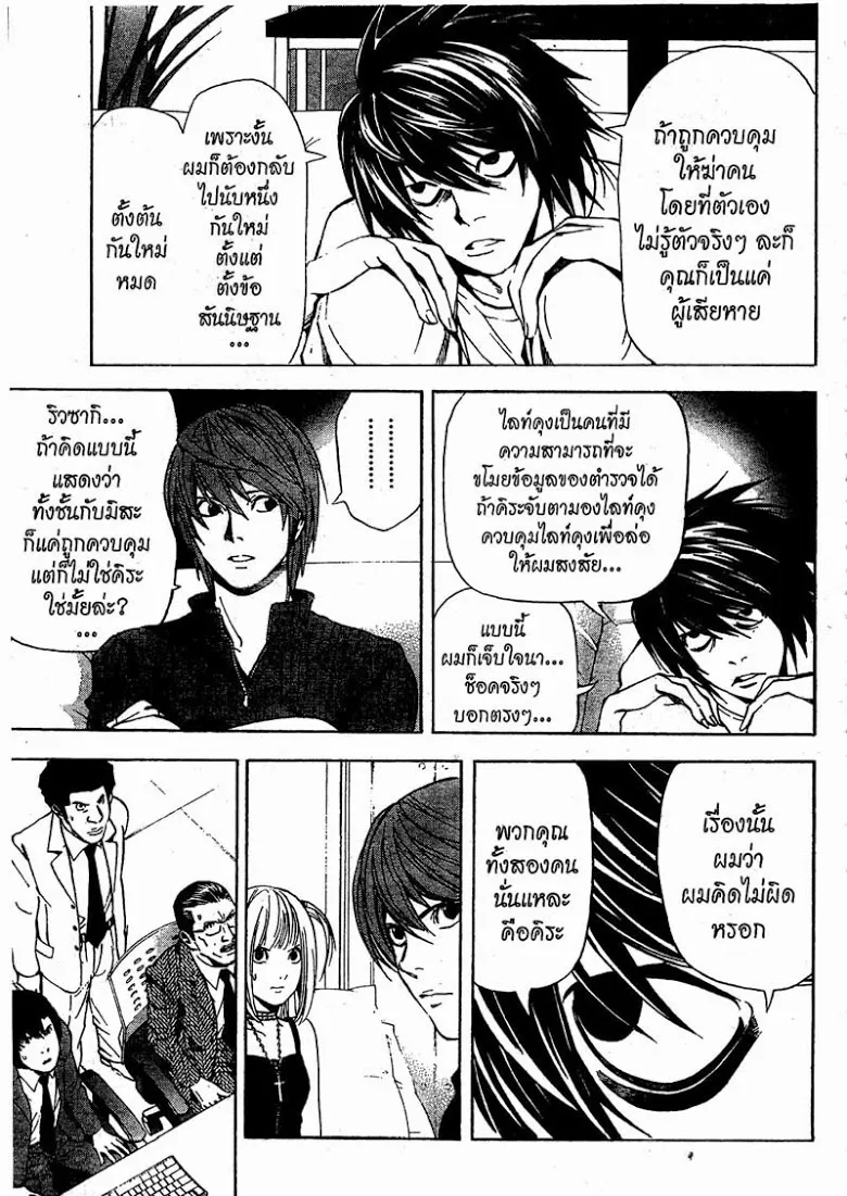 Death Note - หน้า 73