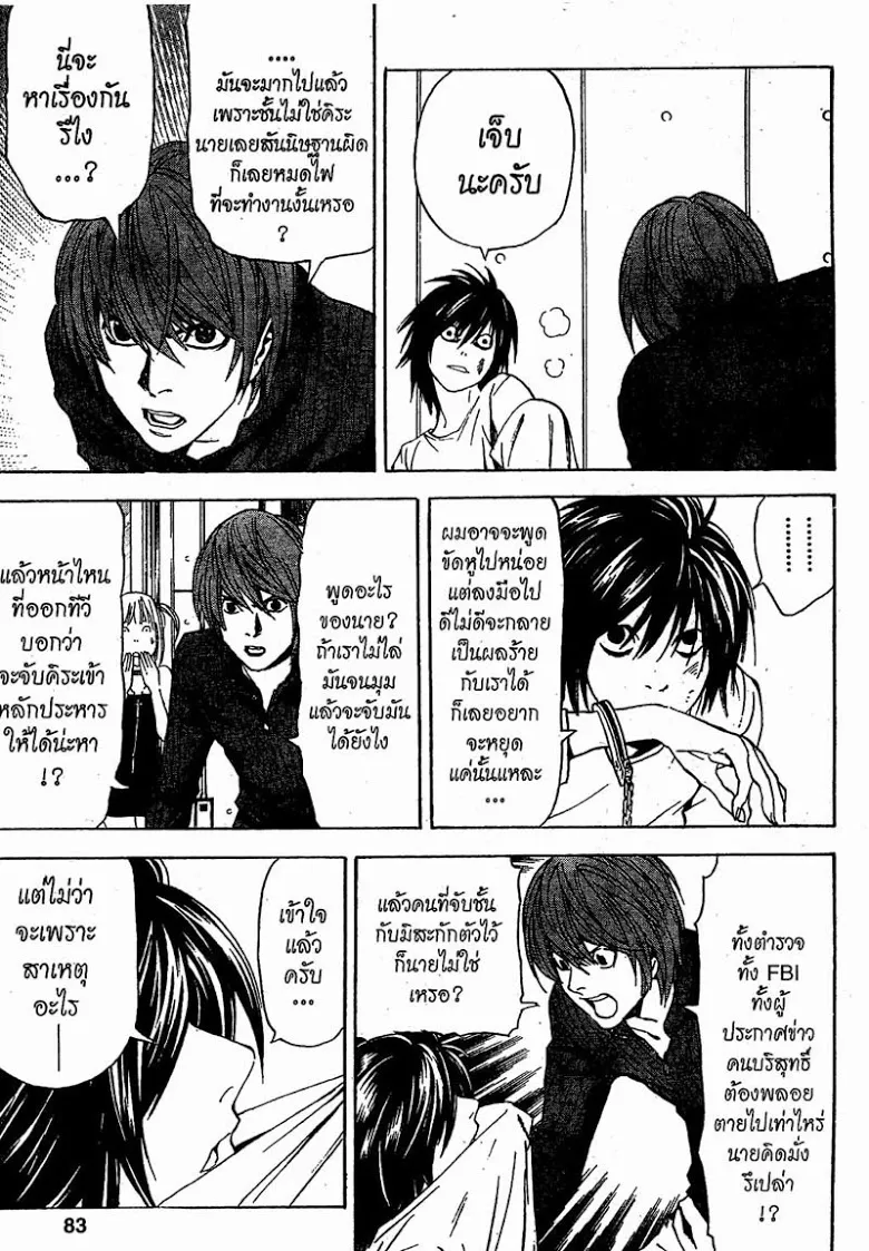 Death Note - หน้า 77