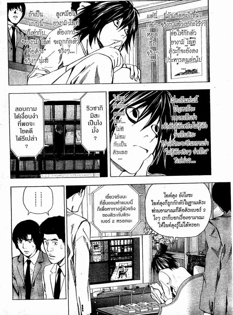 Death Note - หน้า 8