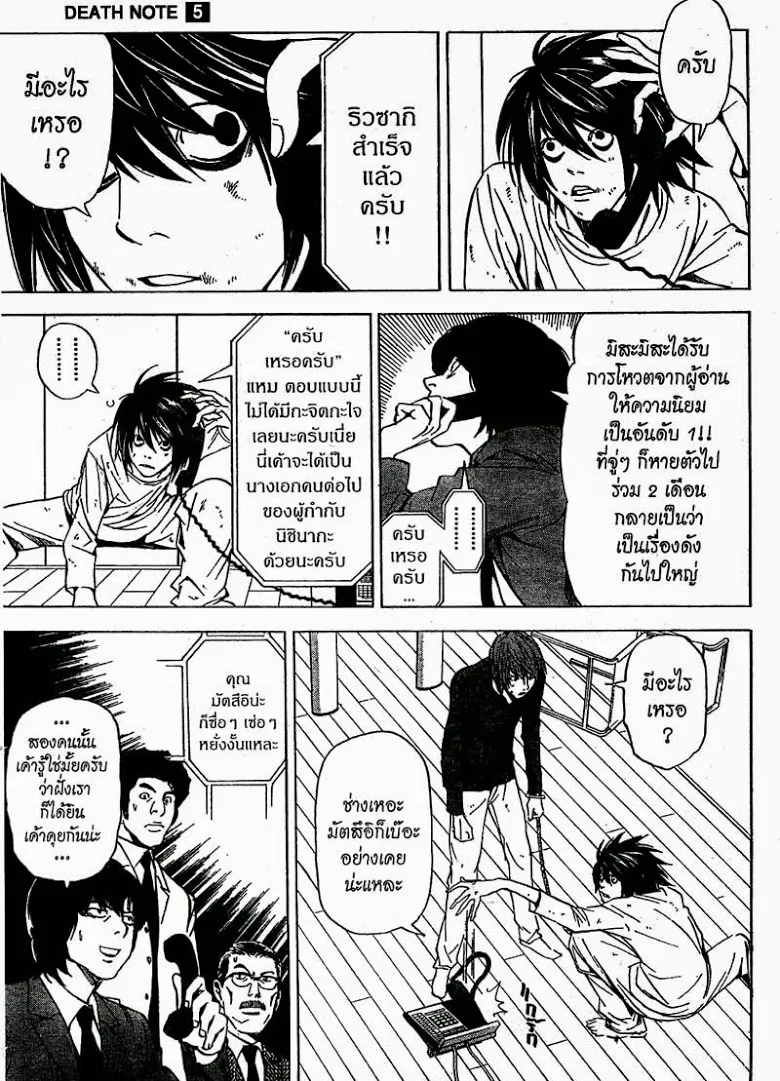 Death Note - หน้า 81