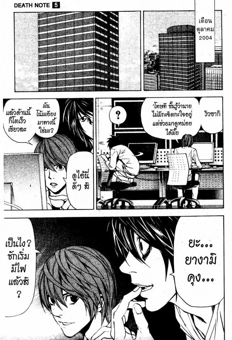 Death Note - หน้า 85