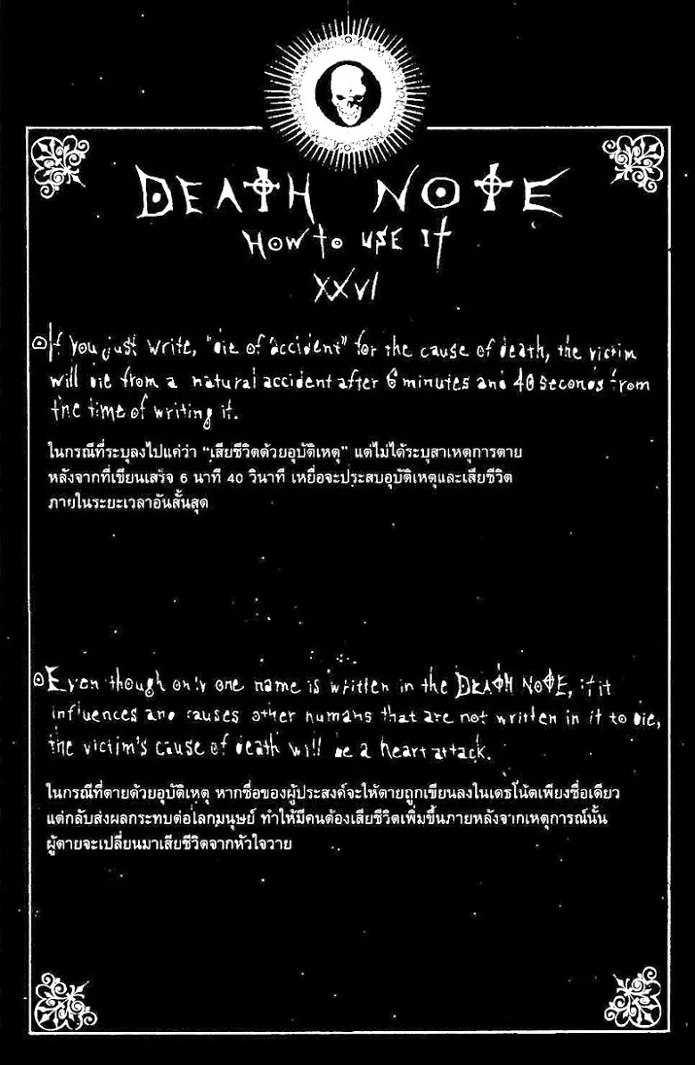 Death Note - หน้า 86