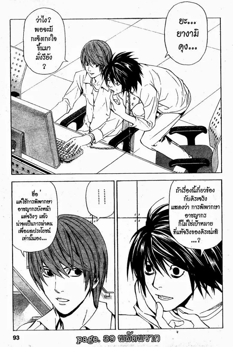 Death Note - หน้า 87