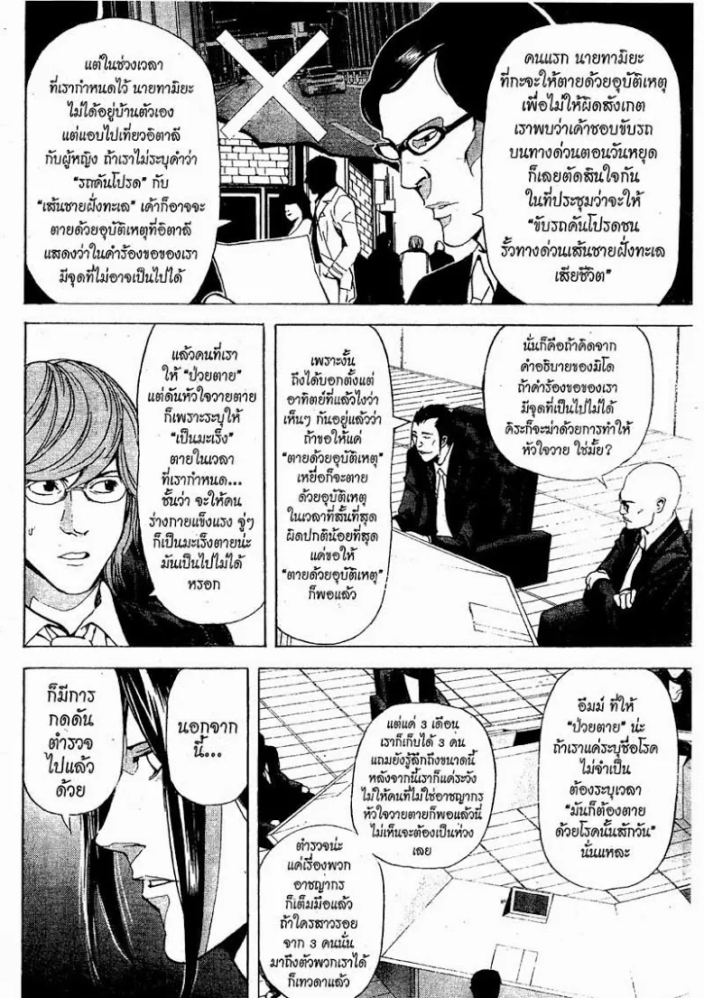 Death Note - หน้า 92