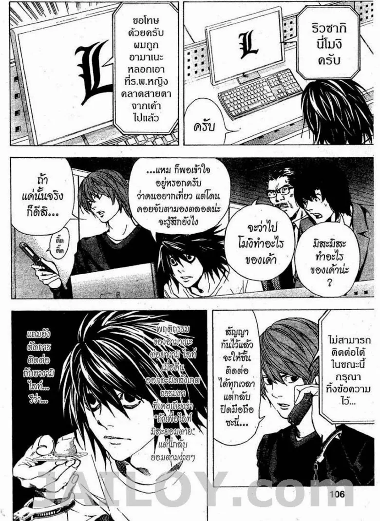 Death Note - หน้า 100