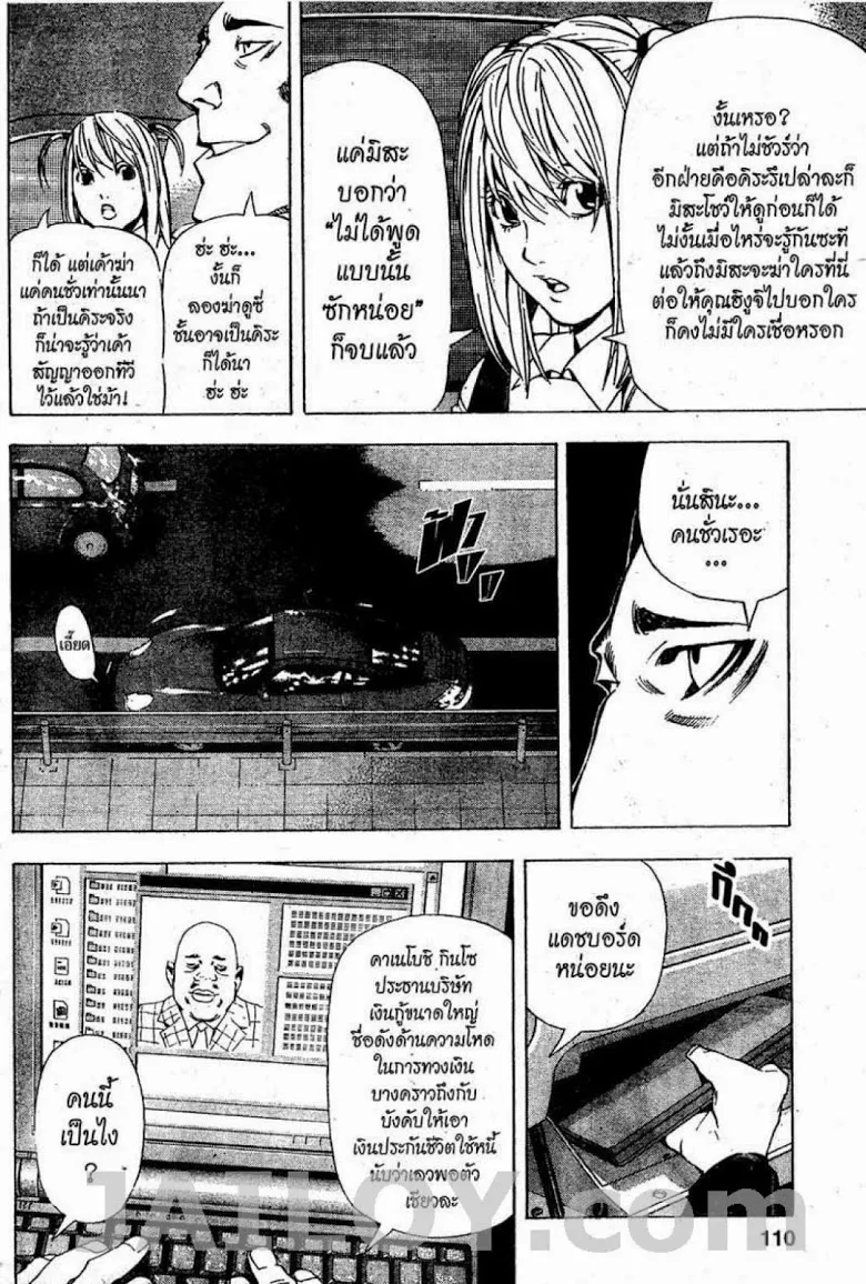 Death Note - หน้า 104