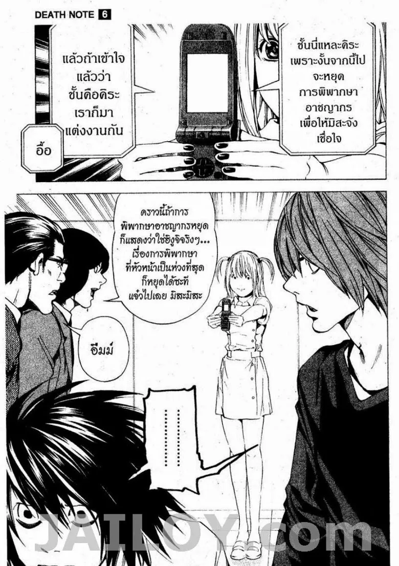 Death Note - หน้า 109