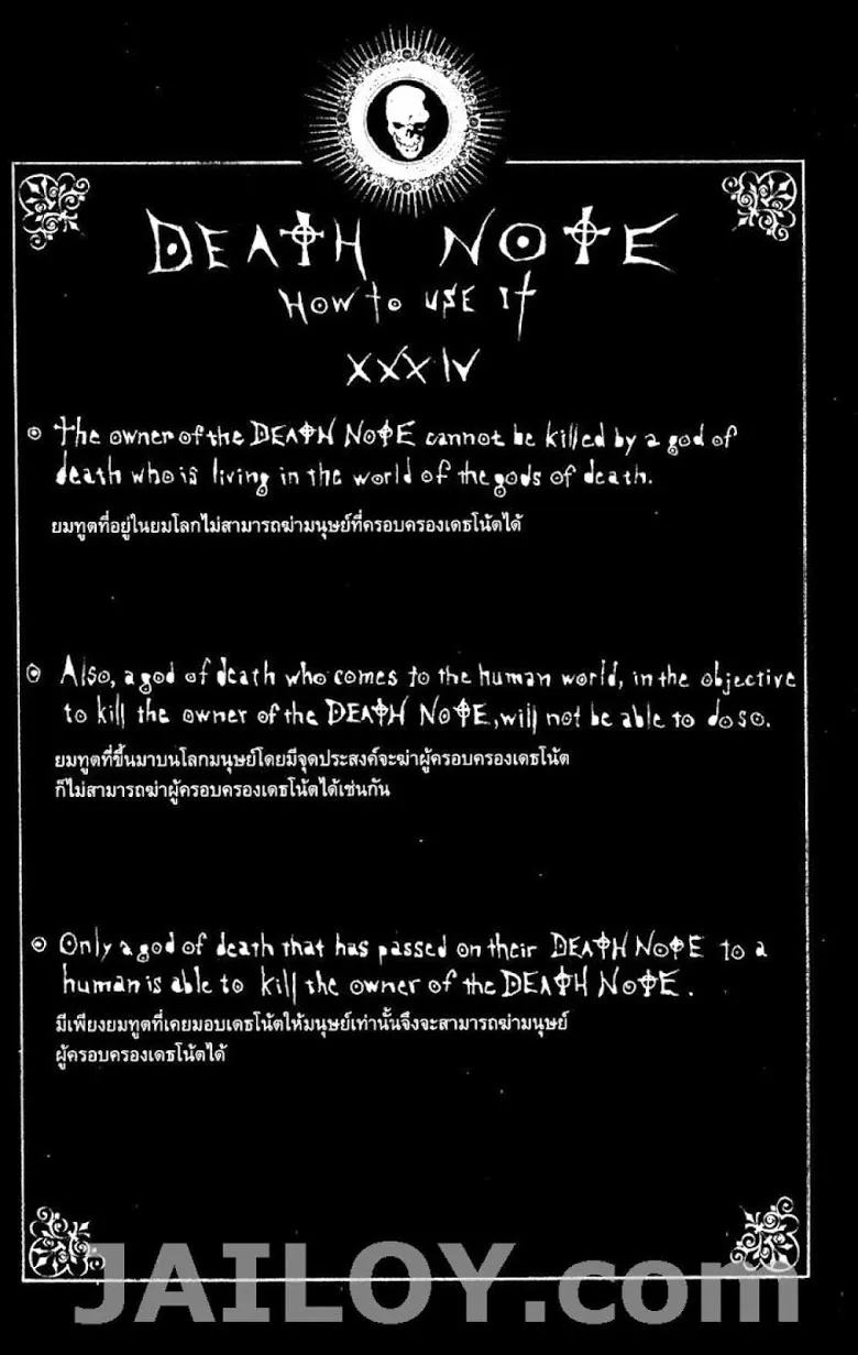 Death Note - หน้า 110