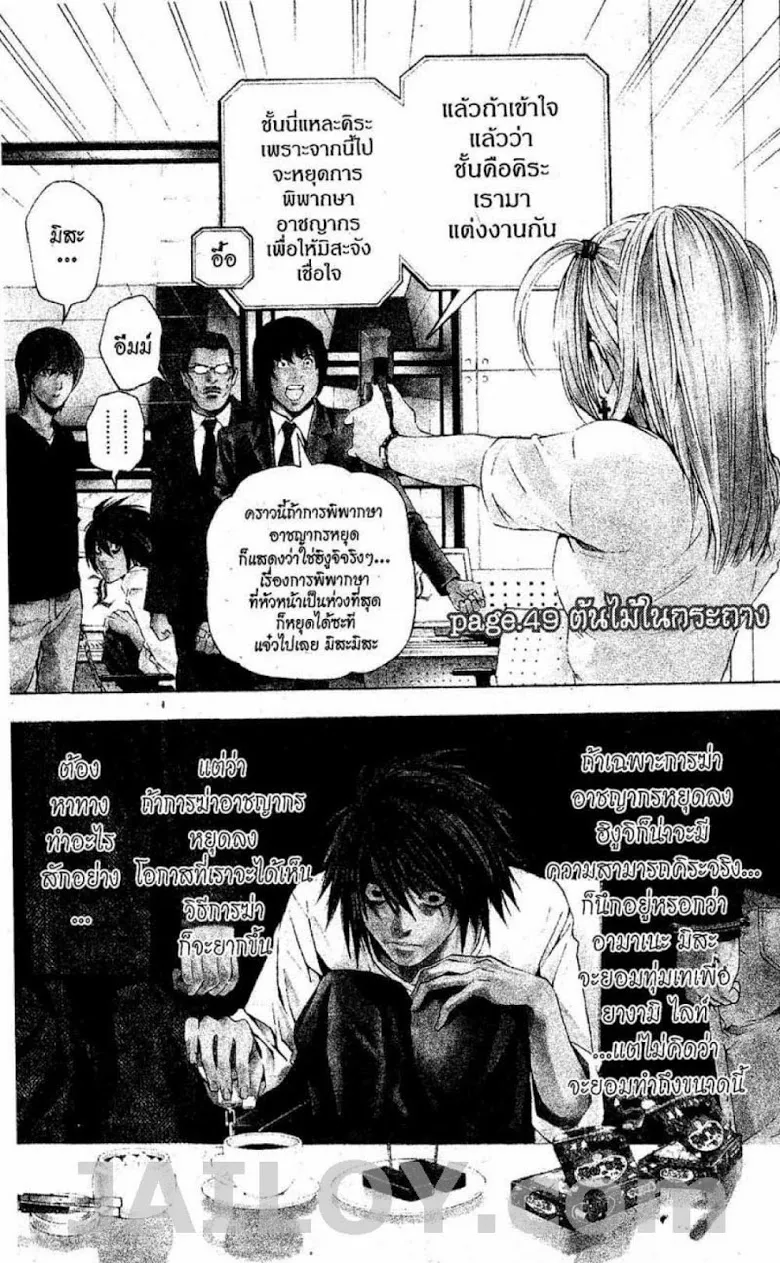 Death Note - หน้า 111