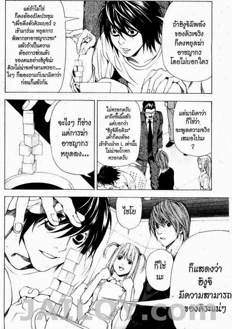 Death Note - หน้า 116