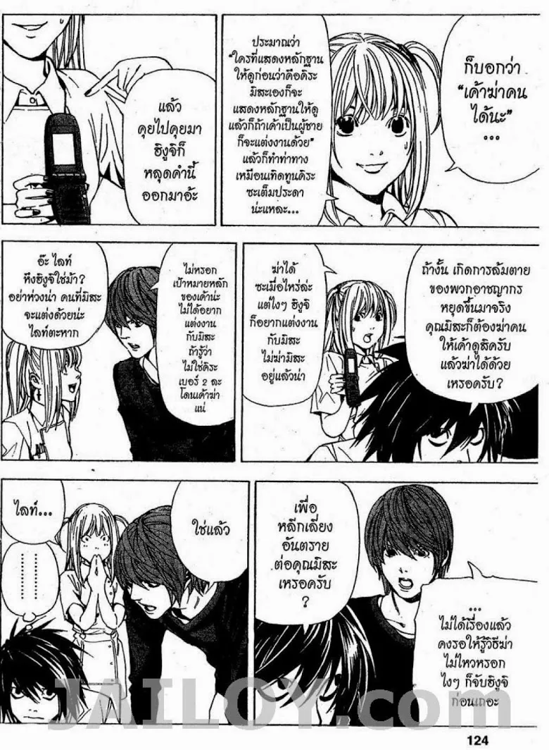 Death Note - หน้า 118