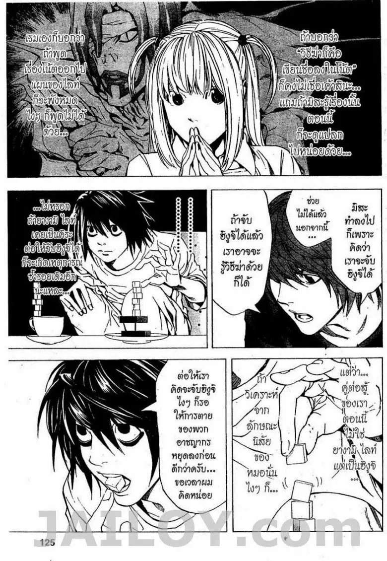 Death Note - หน้า 119