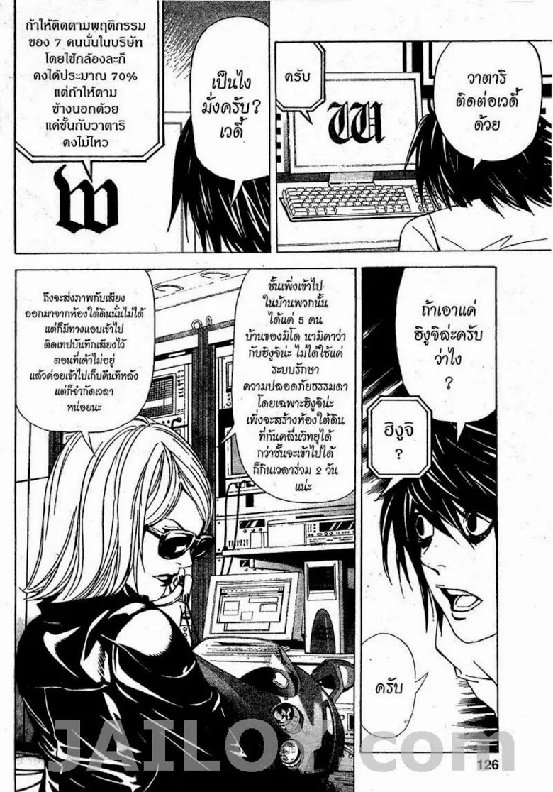 Death Note - หน้า 120