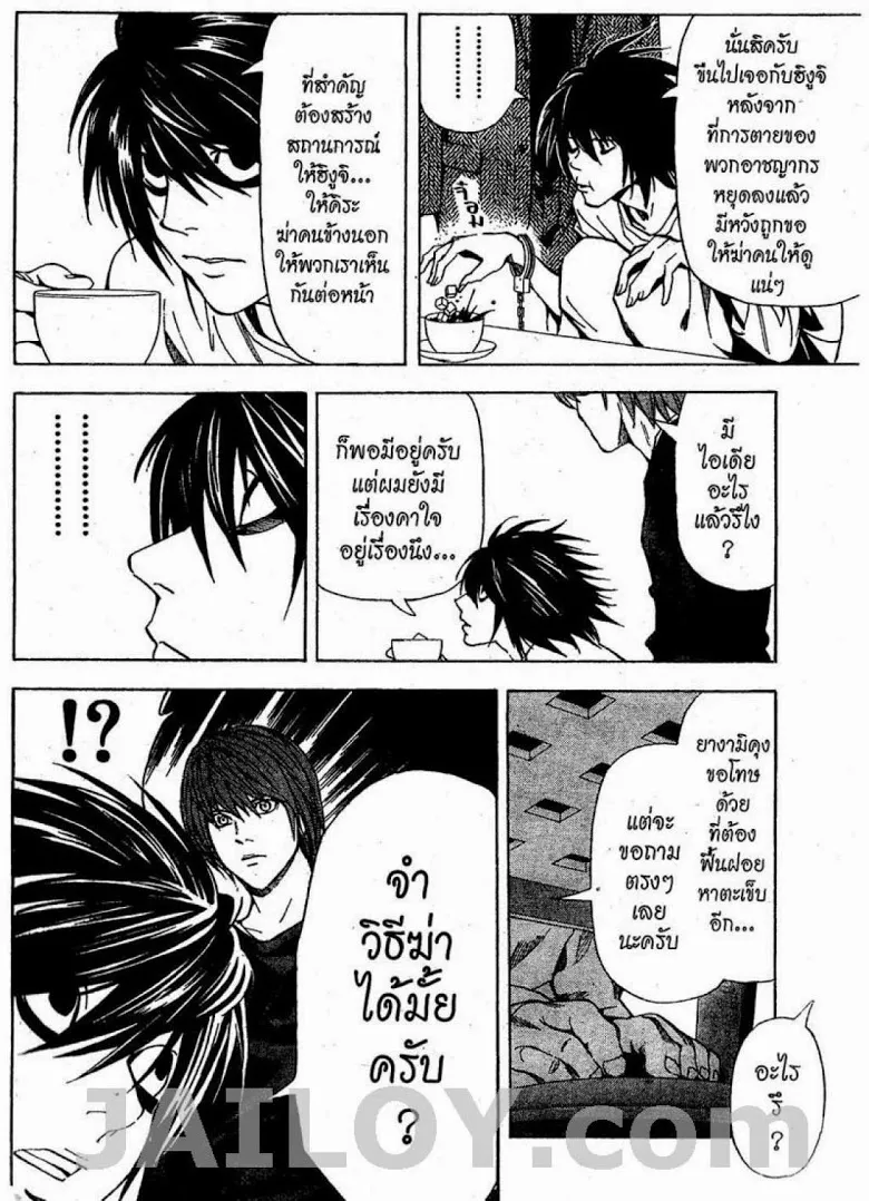 Death Note - หน้า 122