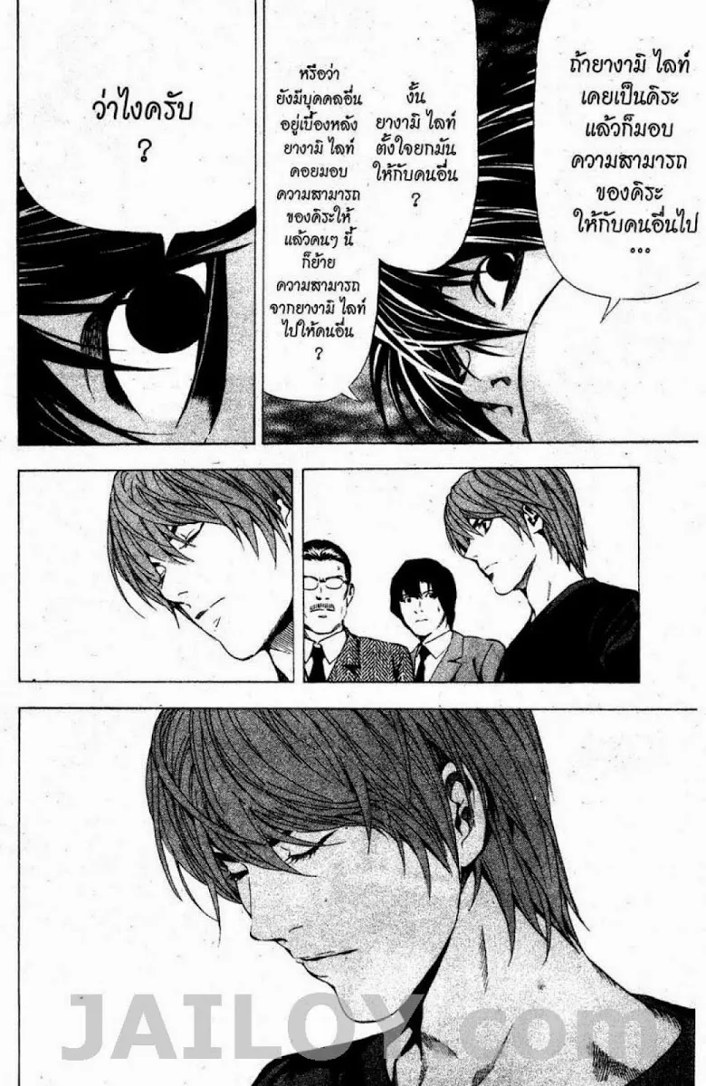 Death Note - หน้า 124