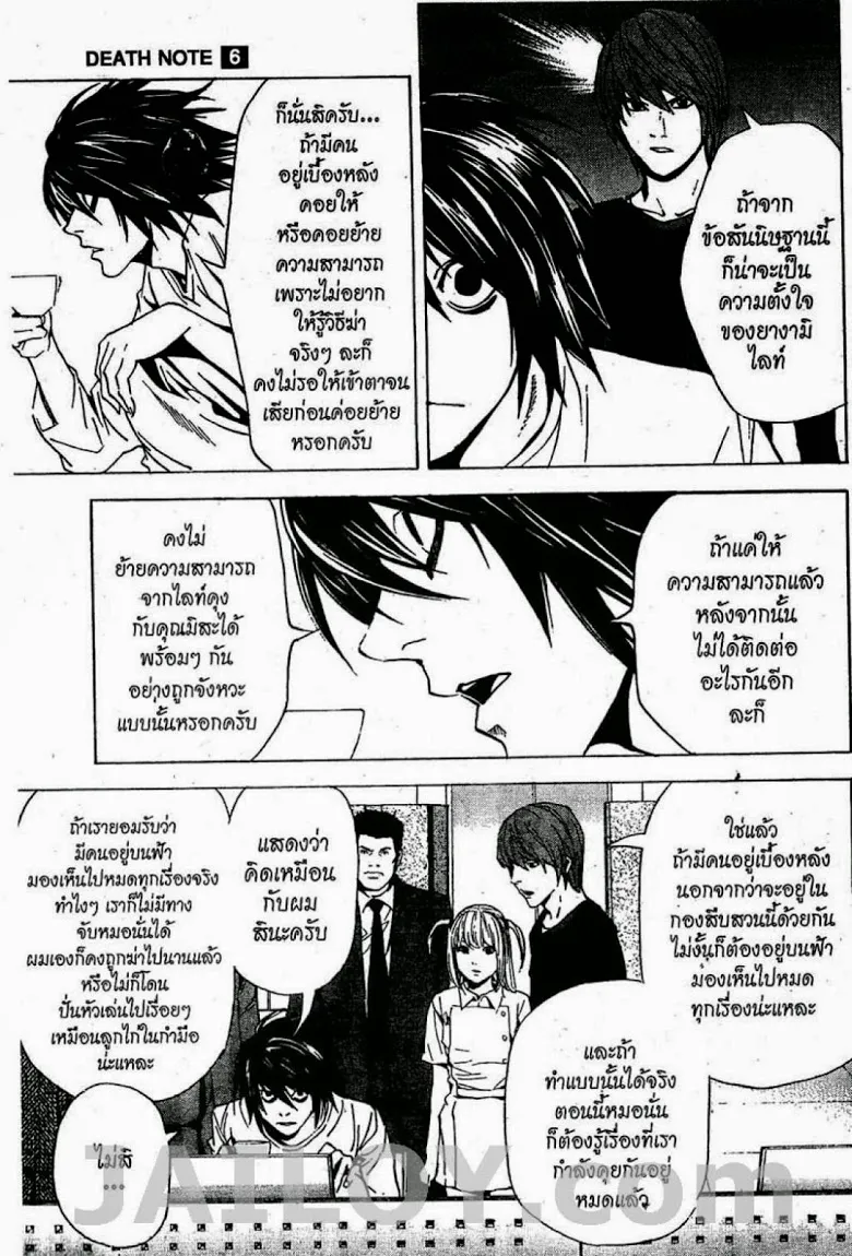 Death Note - หน้า 125