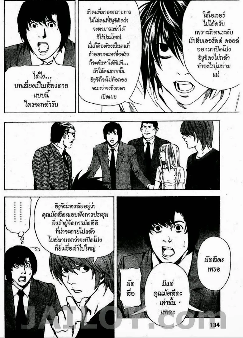 Death Note - หน้า 128