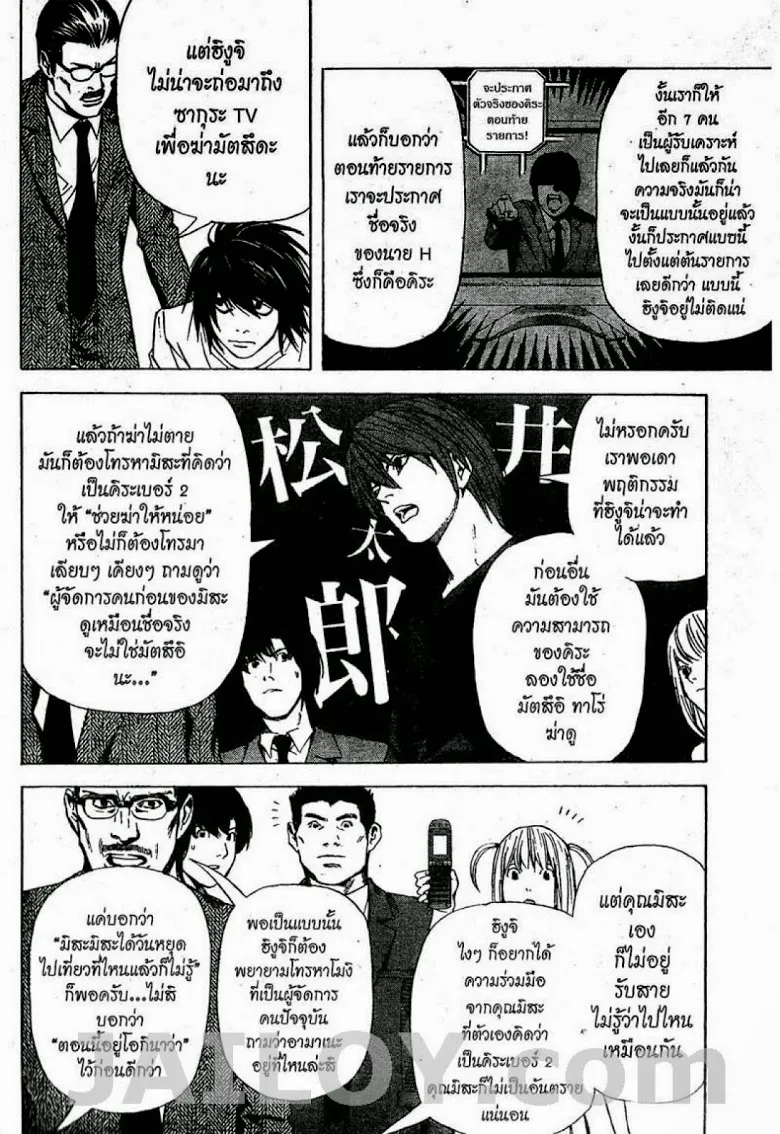 Death Note - หน้า 130