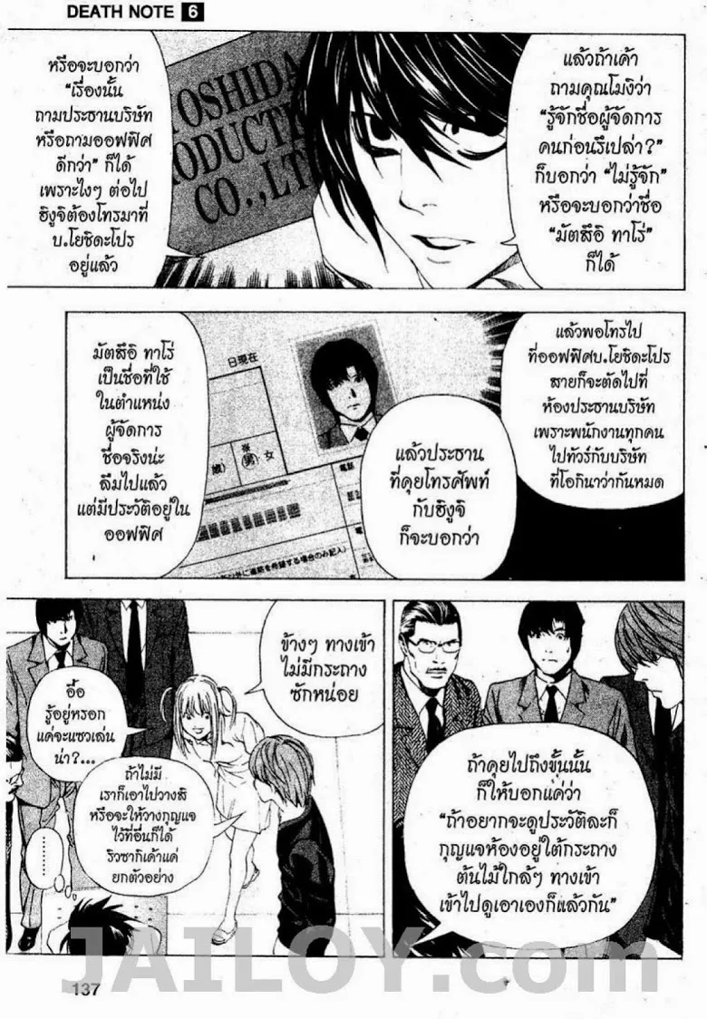 Death Note - หน้า 131