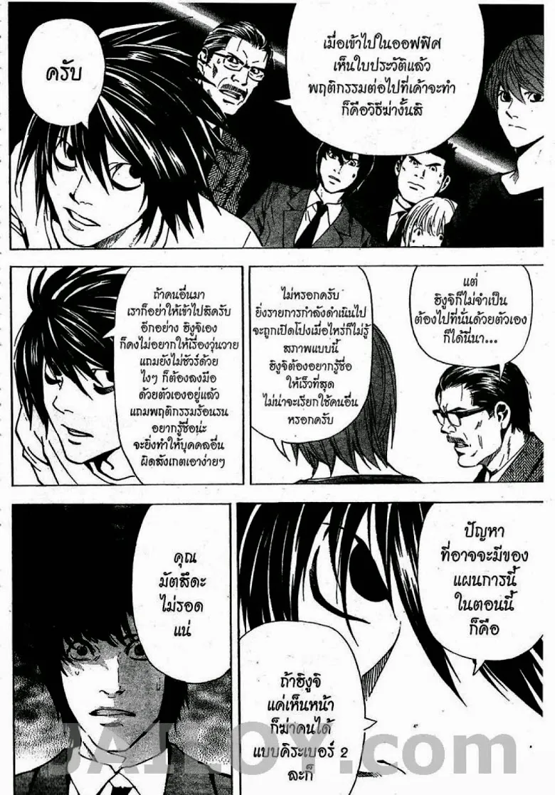 Death Note - หน้า 132