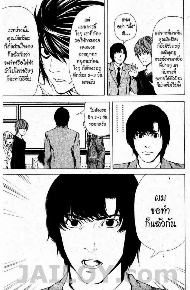 Death Note - หน้า 133