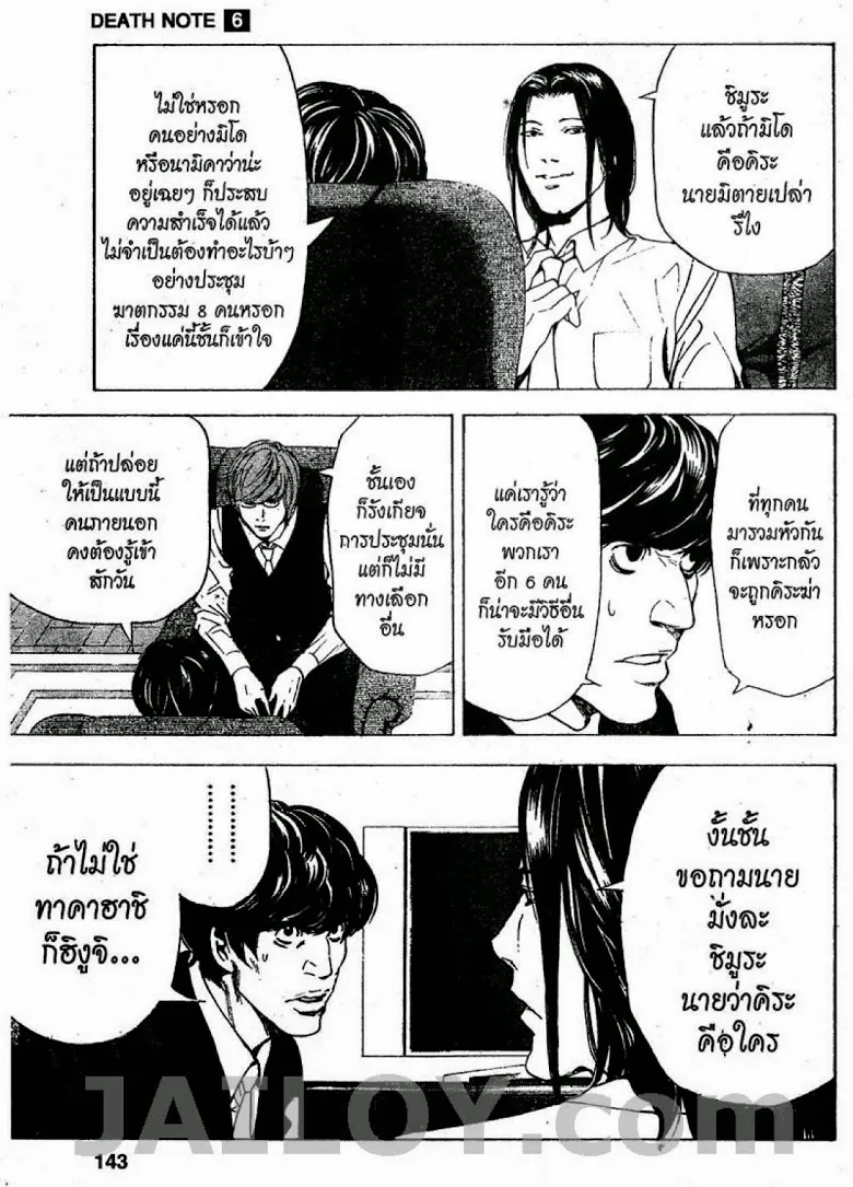 Death Note - หน้า 137