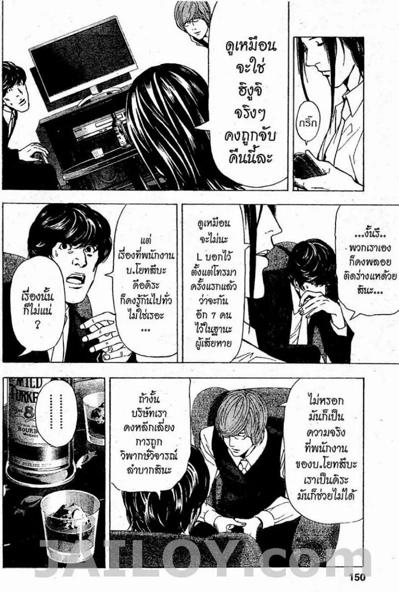 Death Note - หน้า 144