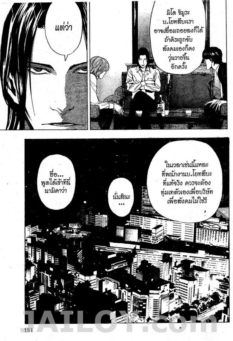 Death Note - หน้า 145