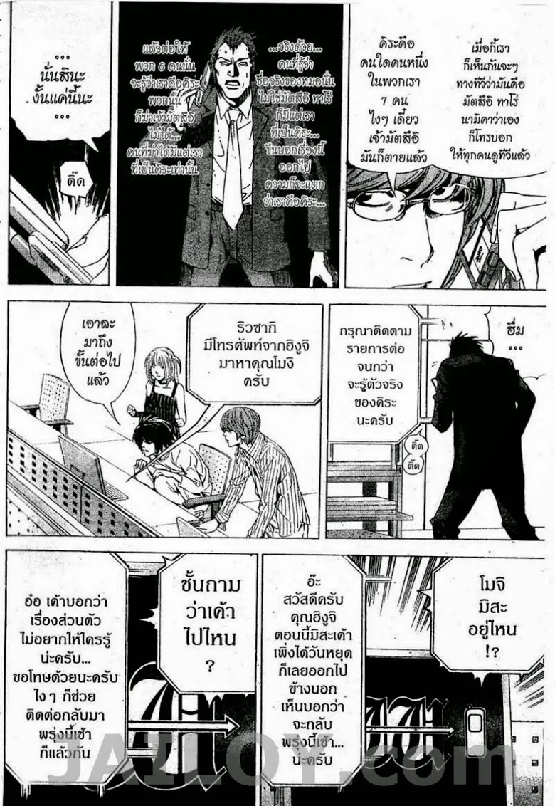 Death Note - หน้า 152