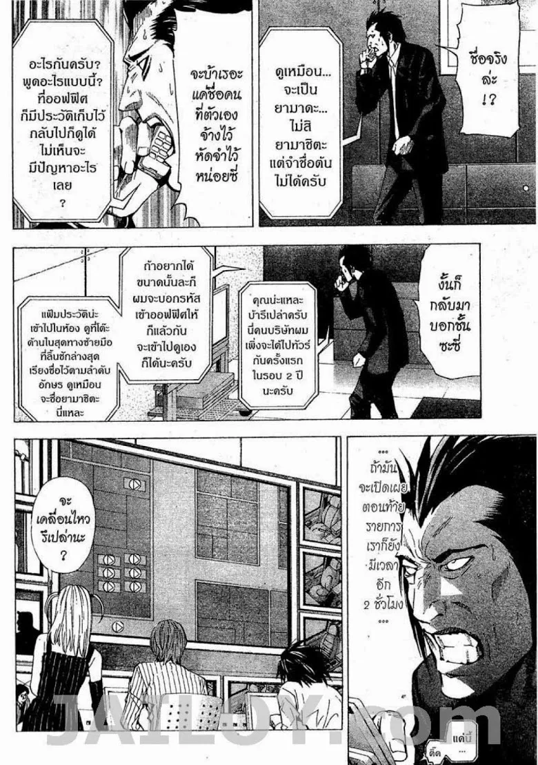 Death Note - หน้า 154