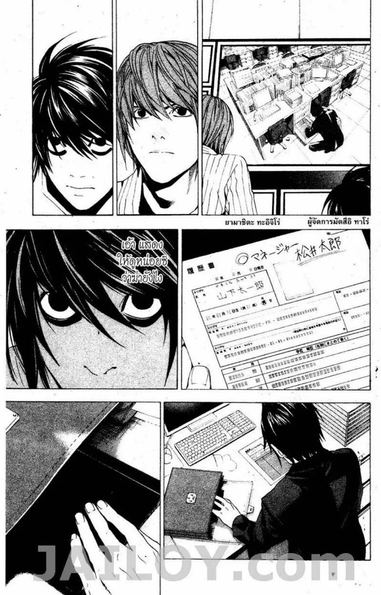 Death Note - หน้า 167