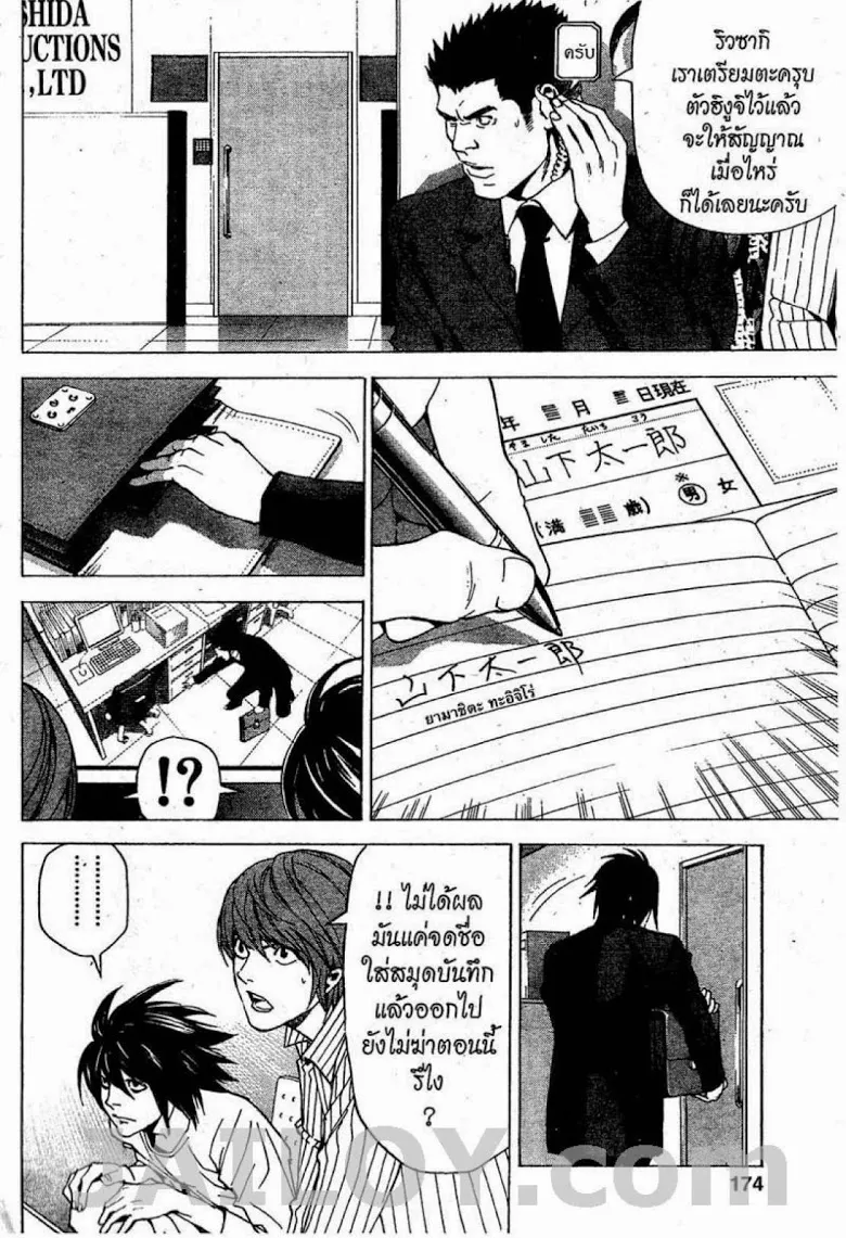 Death Note - หน้า 168