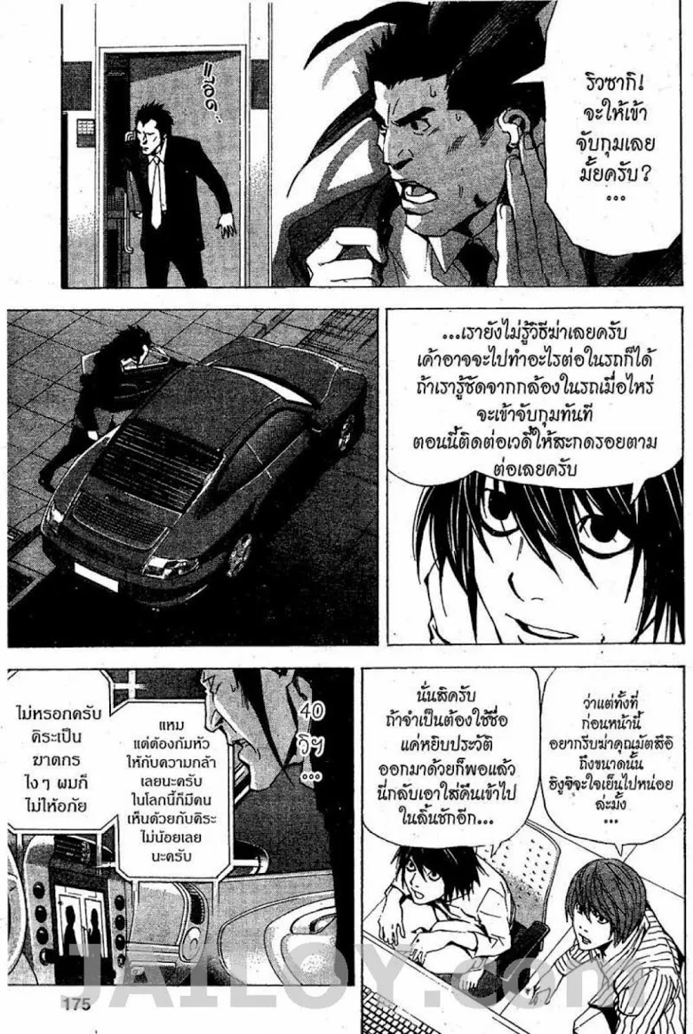 Death Note - หน้า 169