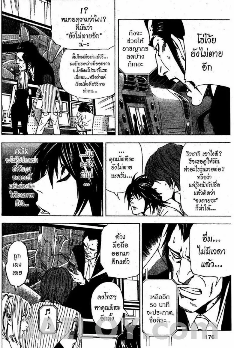 Death Note - หน้า 170