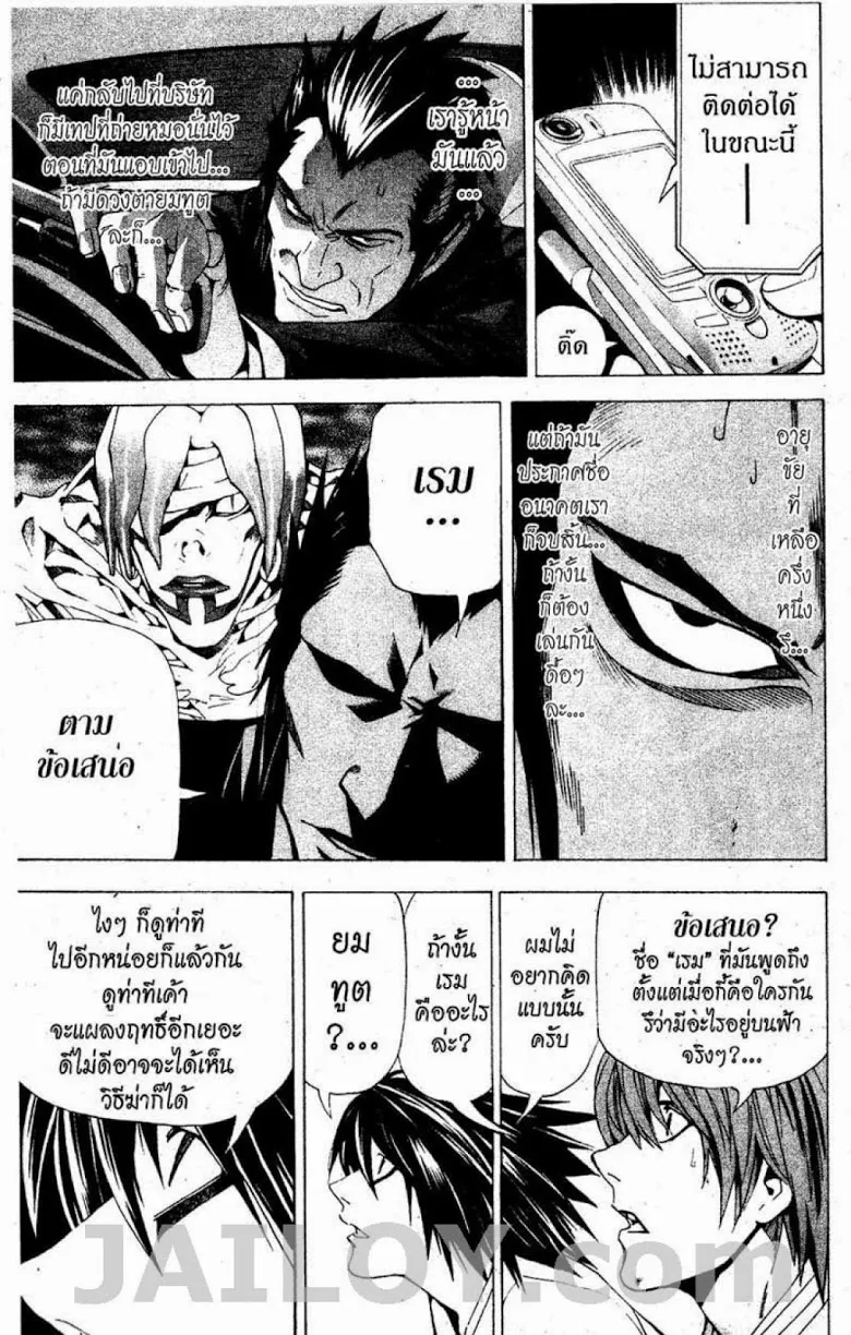 Death Note - หน้า 171