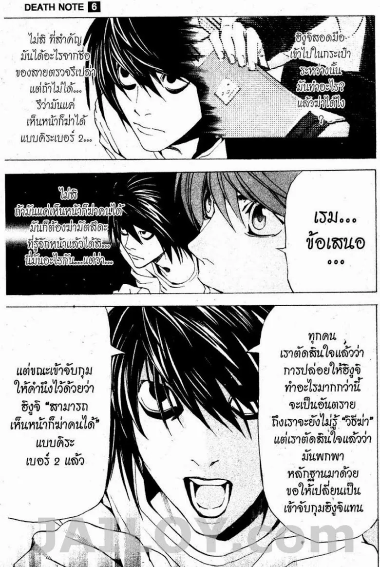 Death Note - หน้า 178