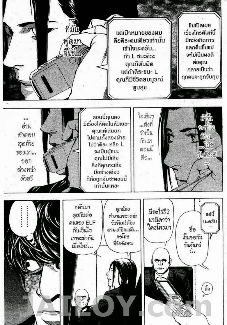 Death Note - หน้า 19