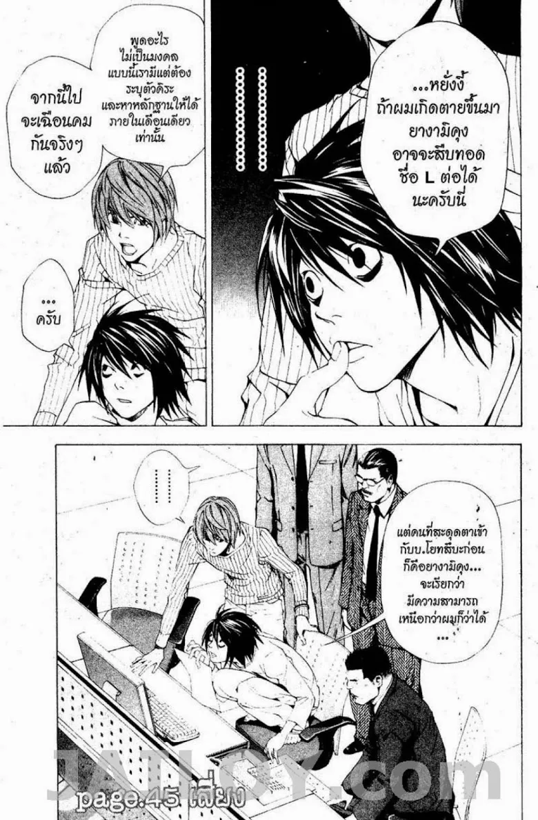 Death Note - หน้า 23