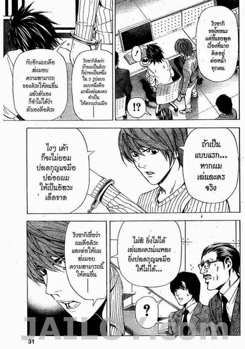 Death Note - หน้า 25