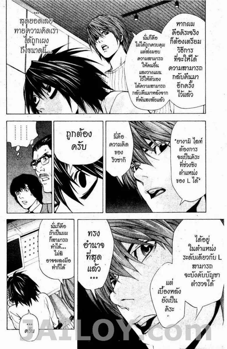 Death Note - หน้า 26