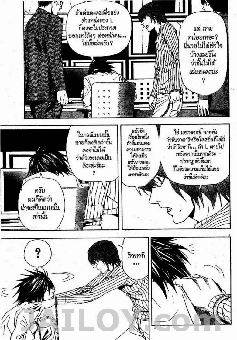 Death Note - หน้า 27